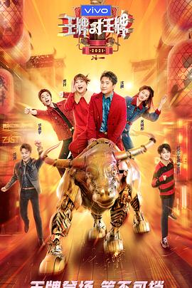 51品茶《王牌对王牌 第六季》免费在线观看