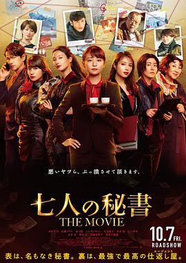 51品茶《七个秘书电影版》免费在线观看