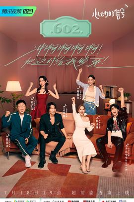 51情报站《心动的信号 第六季》免费在线观看