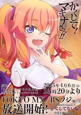 51成人导航《快藏起来！玛琪娜同学!!》免费在线观看