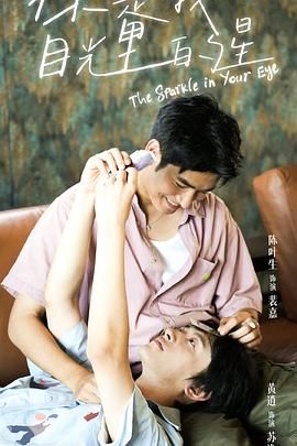 51成人导航《你是我目光里的星》免费在线观看