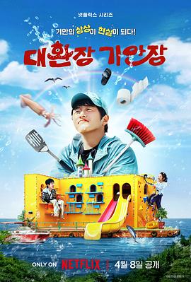 51情报站《旗安84的奇趣民宿》免费在线观看