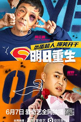 51成人导航《明日重生》免费在线观看