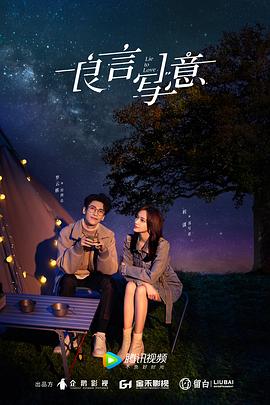 51成人导航《良言写意》免费在线观看