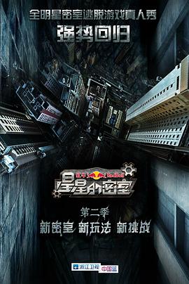 51品茶《星星的密室第二季》免费在线观看