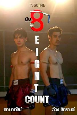 51情报站《击倒数八》免费在线观看