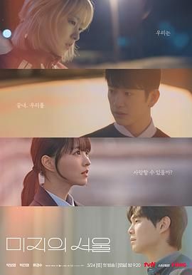 51情报站《未知的首尔》免费在线观看