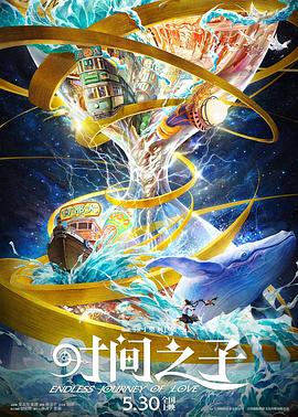 51情报站《时间之子》免费在线观看