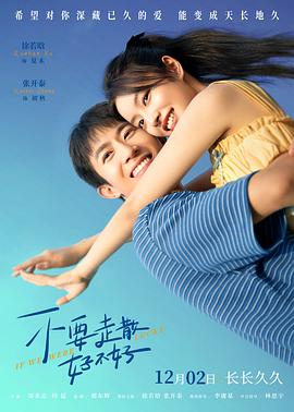 51品茶《不要走散好不好》免费在线观看