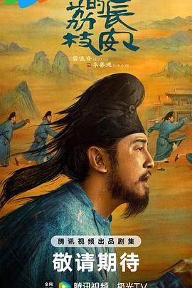 51成人导航《长安的荔枝[预告片]》免费在线观看