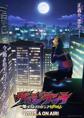 51成人导航《正义使者-我的英雄学院之非法英雄-》免费在线观看